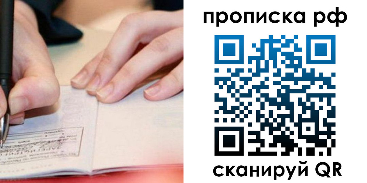 прописка законно в Нижегородской области